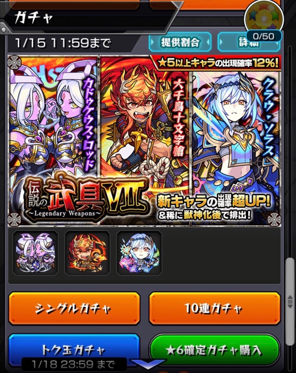 モンスト 1日1回無料の 伝説の武具 ガチャと 新年1発目の激獣神祭の 5以上24 の単発に挑む ゲームに漫画 時々看護師