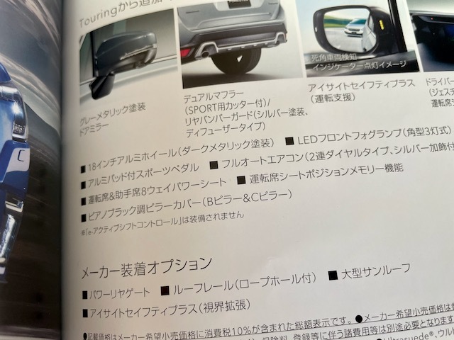 納車待ち D型フォレスターのオプションのこと メーカーオプション ろーりんぐ らいふ