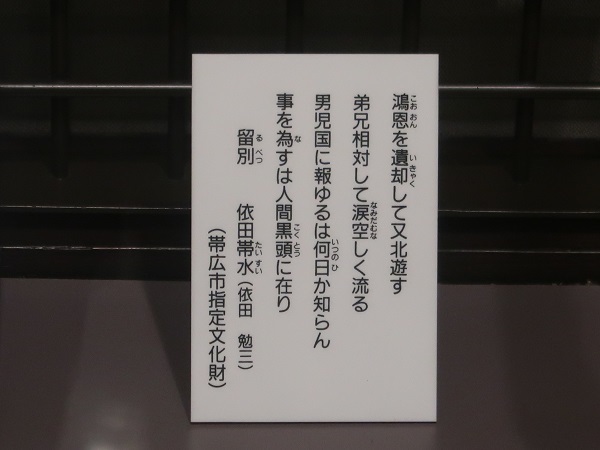 十勝の開拓の礎を築いた依田勉三の書 帯広市百年記念館 : ワイン 十勝の開拓の礎を築いた依田勉三の書 帯広市百年記念館 : ワイン