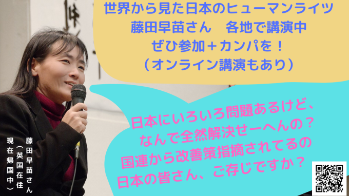 藤田早苗さん　2021年11月～2022年2月各地講演に参加＋カンパを_c0241022_20462673.png