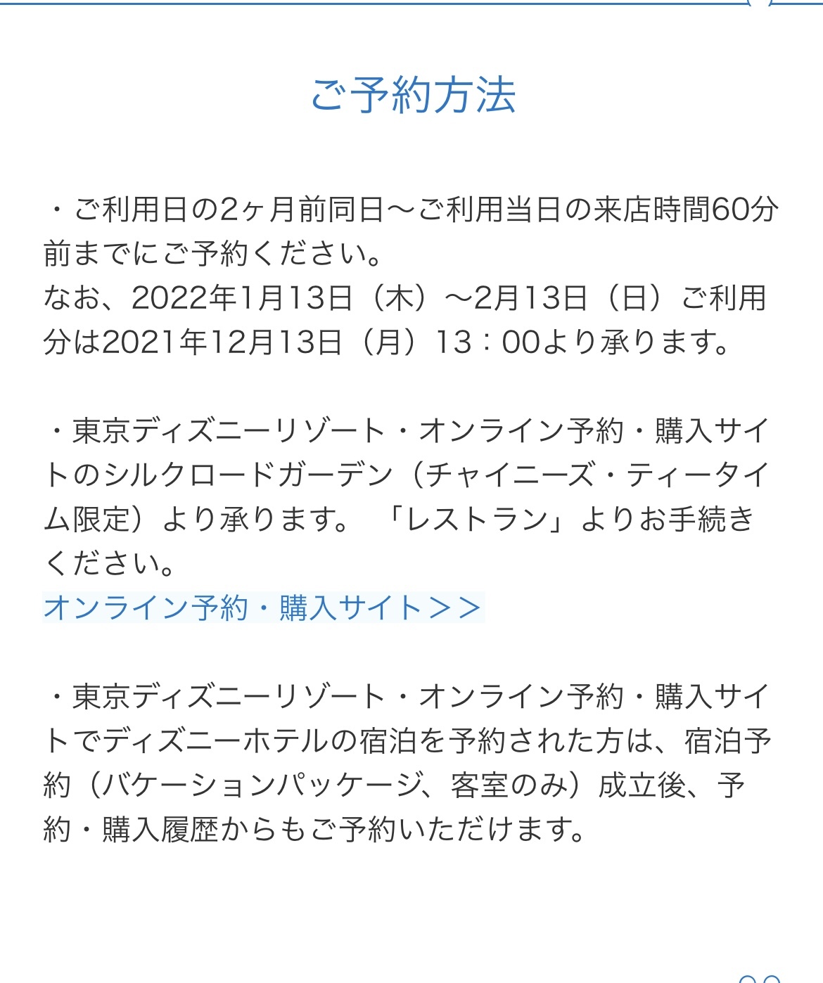 プライオリティ注意 予約開始日など注意とそろそろトイストーリーホテル 東京ディズニーリポート
