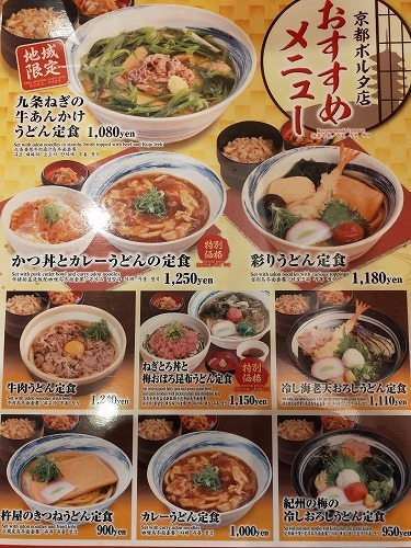 杵屋 京都ポルタ店 西美濃逍遥1