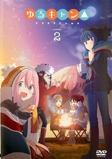 『ゆるキャン△』volume 2_e0033570_21455206.jpg