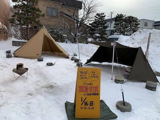 1月16日、燃焼実演会