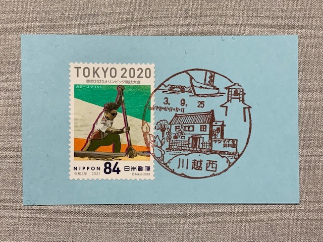 小型印・第27回川越ふれあい切手展&第21回彩PEX2021@川越西郵便局_b0000829_15340261.jpg