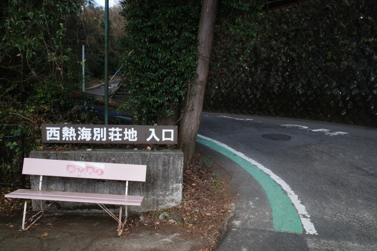 正月熱海旅行記 その14_a0287336_14595275.jpg