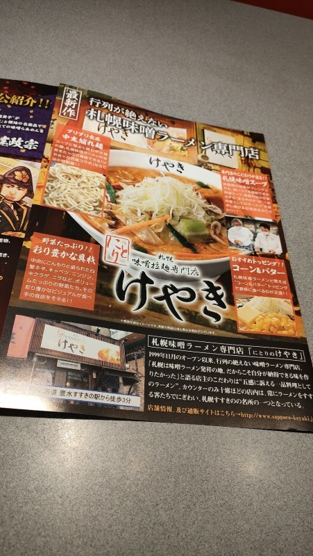 ラーメンの話 花月嵐 期間限定けやき Scienza 2