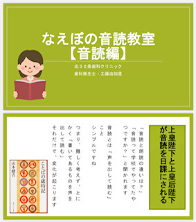 札幌市東区介護予防センターなえぼ×歯科衛生士の「音読教室」_b0191221_09552882.jpg