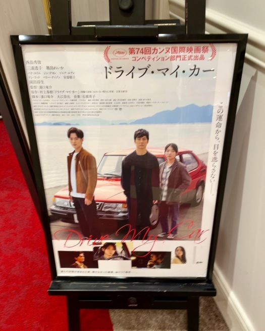 「ドライブ・マイ・カー」@kino cinéma立川髙島屋S.C.館_d0352022_18232081.jpeg