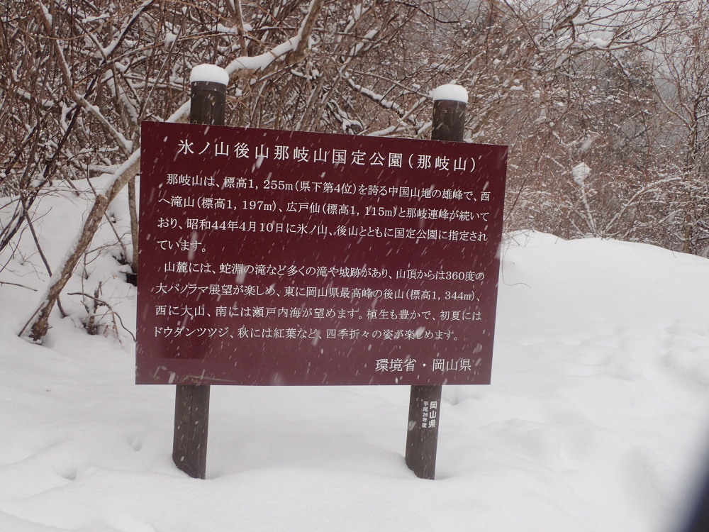 初級雪山体験　那岐山_c0218841_21302757.jpg