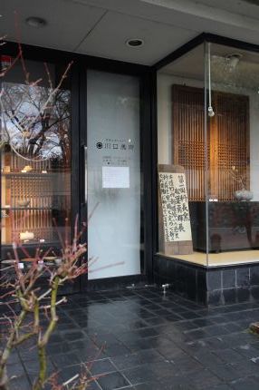 第一回 科長窯 松葉 勇輝展 本日より_a0279848_11025945.jpg