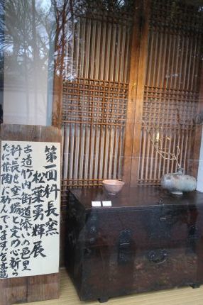 第一回 科長窯 松葉 勇輝展 本日より_a0279848_11032016.jpg