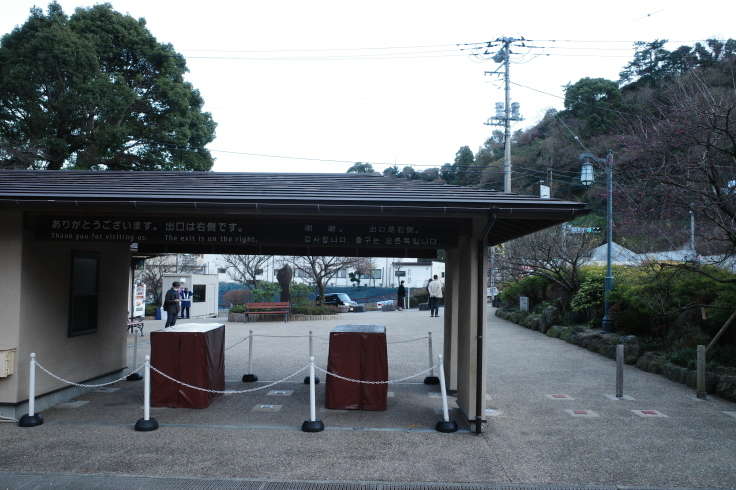 正月熱海旅行記 その15 ~ 中山晋平記念館 熱海梅園_a0287336_18240501.jpg