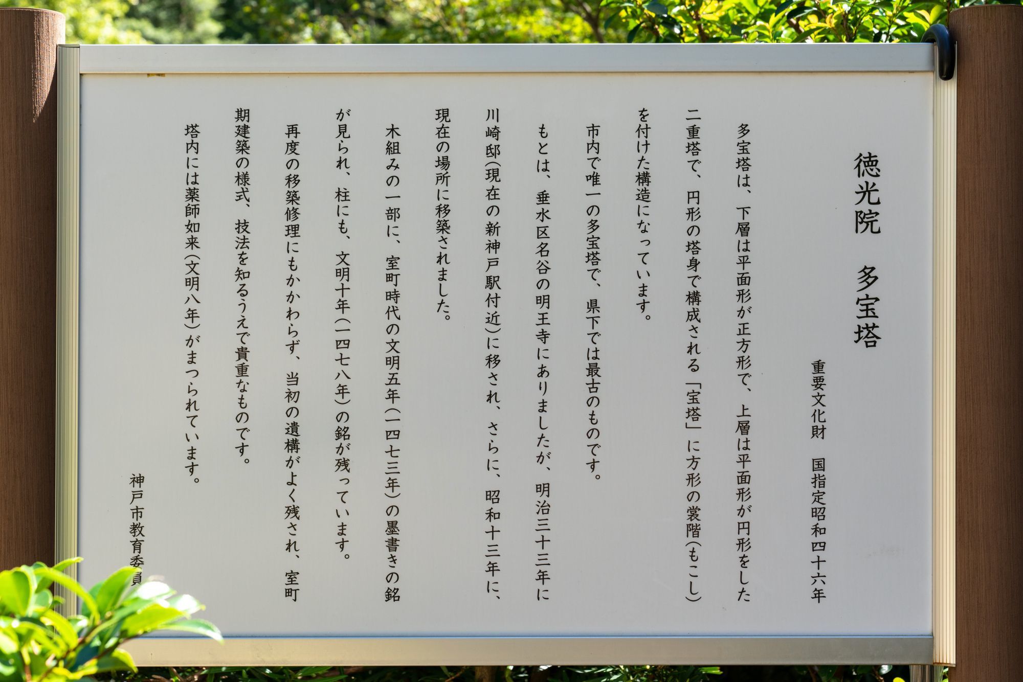 【重要文化財|徳光院 多宝塔】 行き方、見学のしかた (神戸市)_b0212342_08434101.jpg