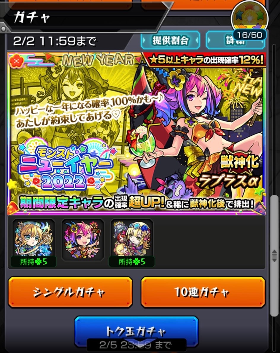 モンスト 期間限定ガチャ モンストニューイヤー22 に挑む ゲームに漫画 時々看護師