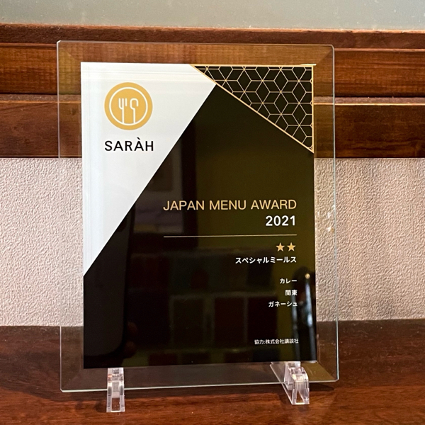  SARAH「JAPAN MENU AWARD 2021」_e0145685_08374243.jpg
