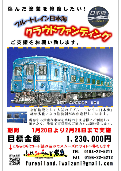 クラウドファンディング開始!_b0219993_11520159.png