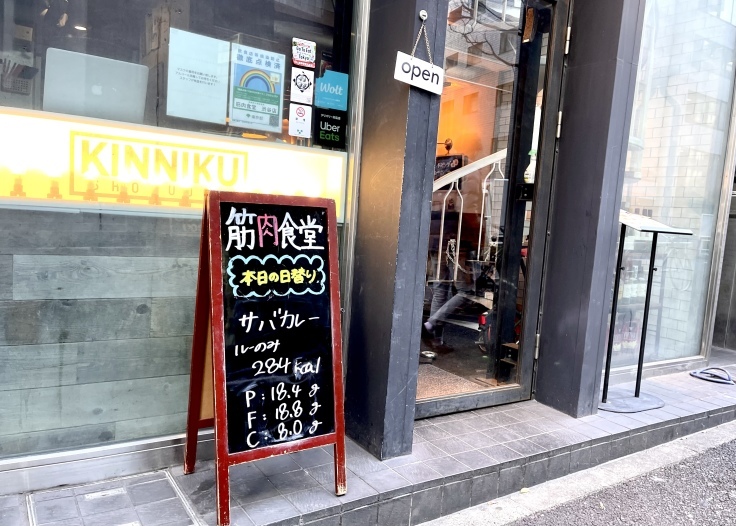 筋肉食堂!(渋谷)「 鶏もも塩麹焼きランチ」_c0212604_13160899.jpeg