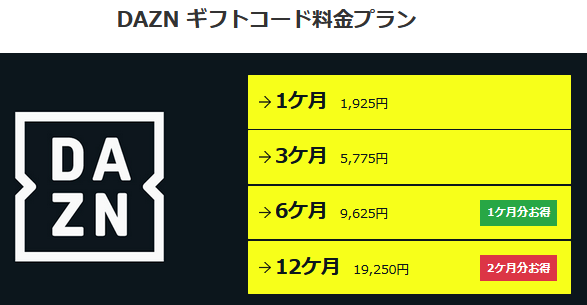 人気ブランドを Dazn 12ヶ月分 ギフトコード ギフトコード Hlt No