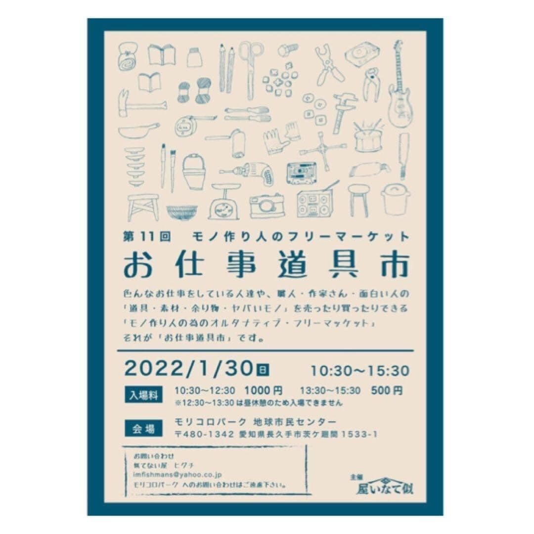 お仕事道具市_e0292359_15415090.jpg
