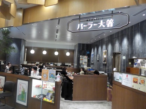 渋谷「純洋食とスイーツ パーラー大箸」へ行く。_f0232060_21213940.jpg