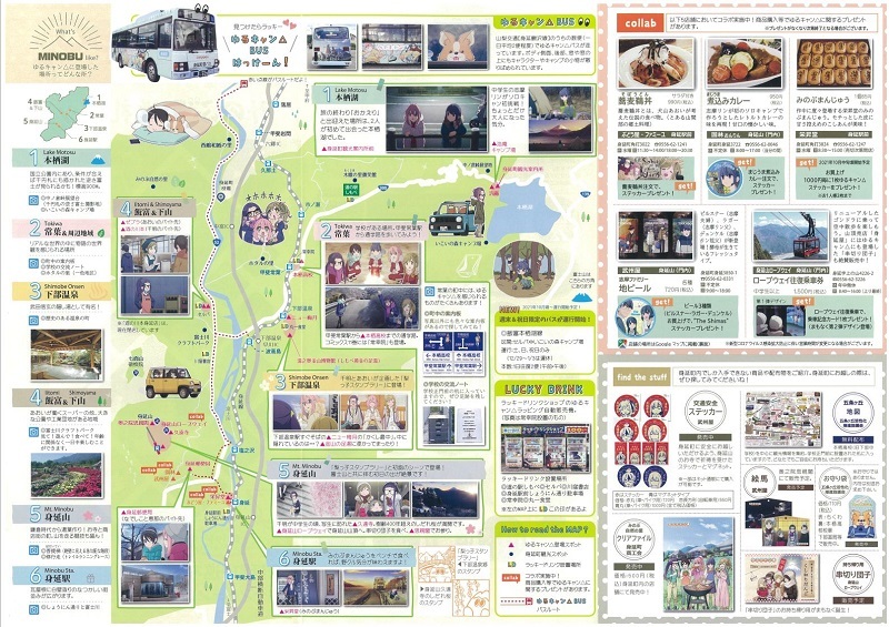 ゆるキャン△マップを載せてみました(五条ヶ丘活性化推進協議会ほか、20230304版 追加まで)_e0304702_18291813.jpg