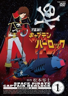 『宇宙海賊キャプテンハーロック』#1_e0033570_18585422.jpg
