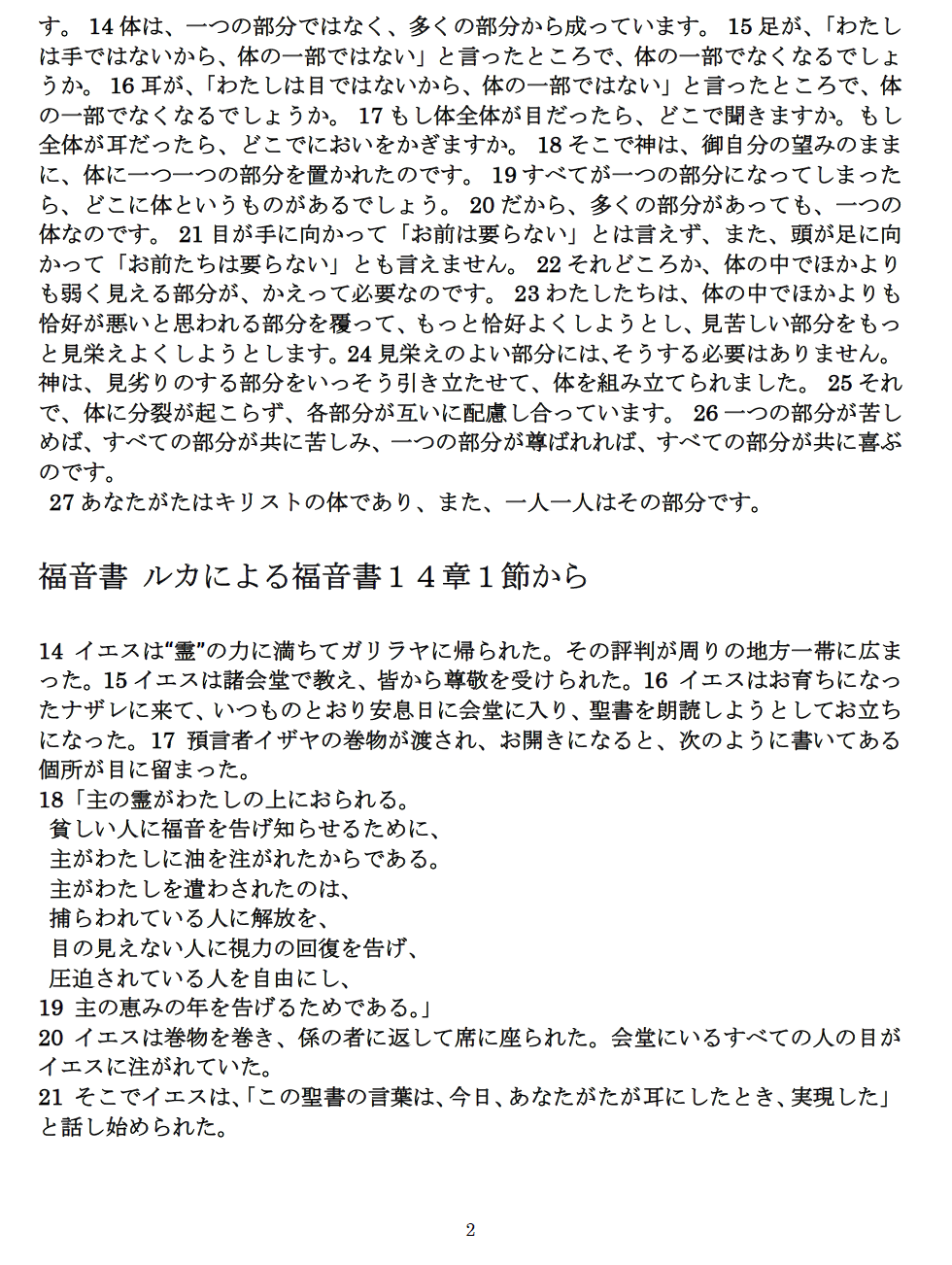 顕現後第３主日　特祷・聖書日課_f0350182_22110810.png