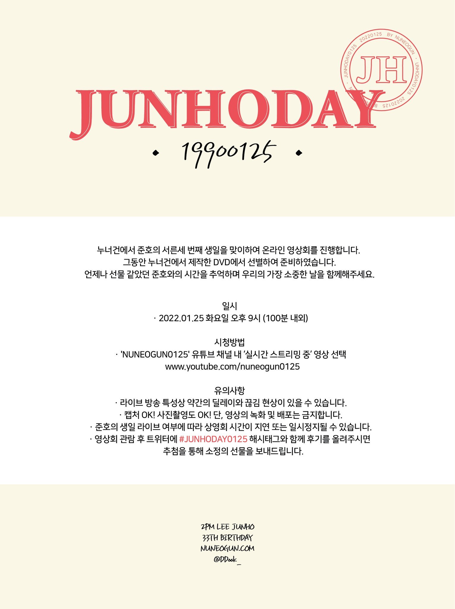 ジュノ ファンサイトマスター様制作 「Truly Madly Deeply」 2PM