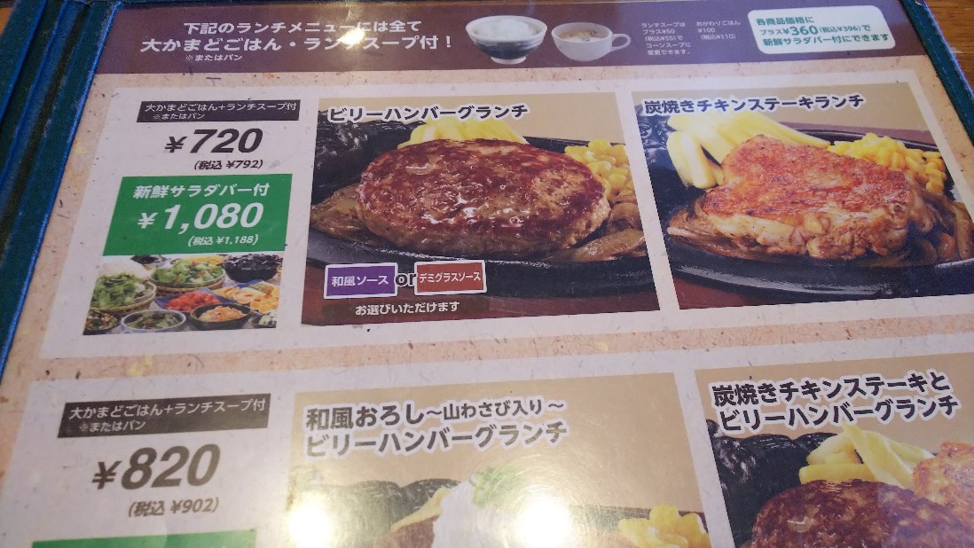 沼津市 ブロンコビリー 沼津バイパス店 白い羽 彡静岡県東部情報発信 Pipipi