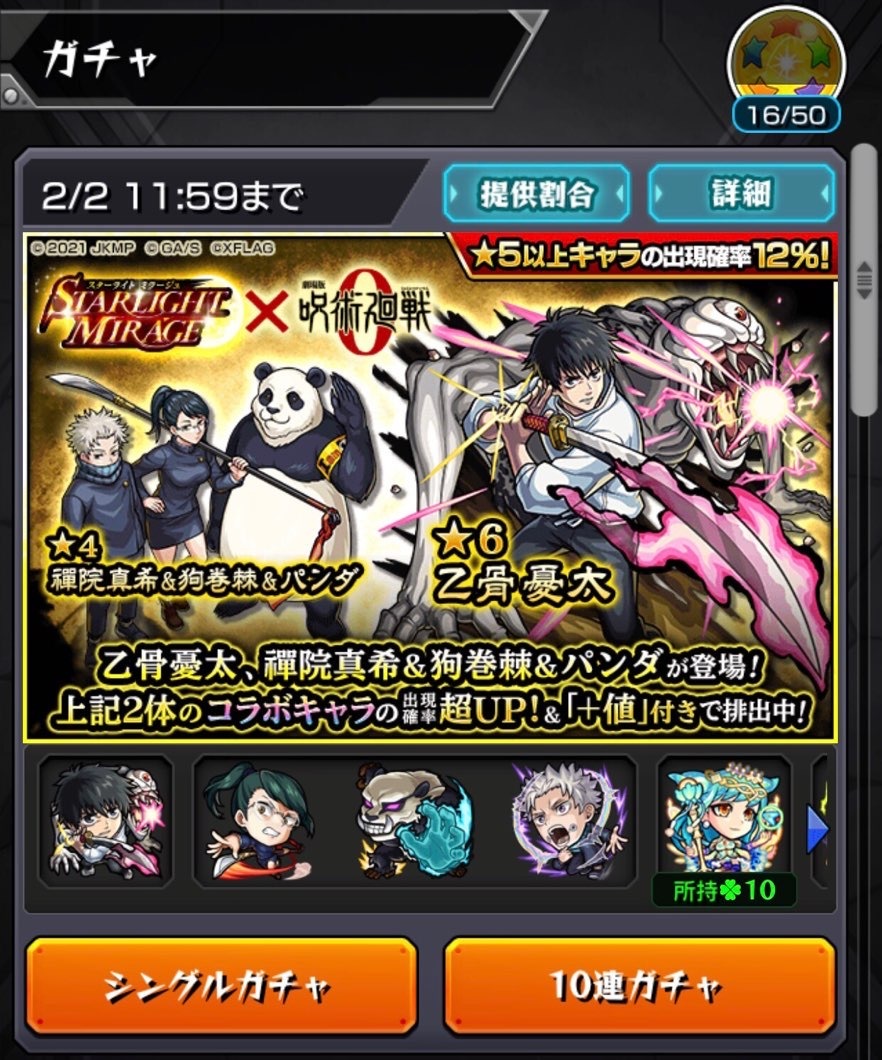 モンスト】呪術廻戦0コラボ開催！乙骨君求めて、諭吉の力も使い合計50連＋星玉ガチャる！！ : ゲームに漫画、時々看護師