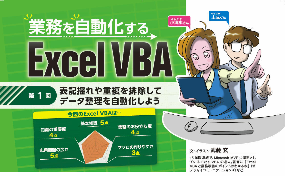 「業務を自動化するExcel VBA」日経ソフトウェアで連載を始めたよ！_f0066322_19115104.jpg