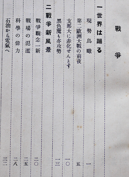 戦争 武藤貞一著 初版 宇佐美出版事務所 昭和11年 : 古書 古群洞