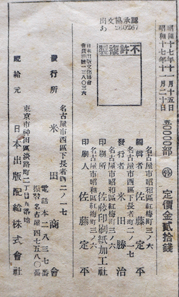 皇軍慰問特別号（白岩村報）・昭和１４年８月　・昭和１５年１１月　　２点一括 皇軍慰問特別号（白岩村報）・昭和14年8月 ・昭和15年11