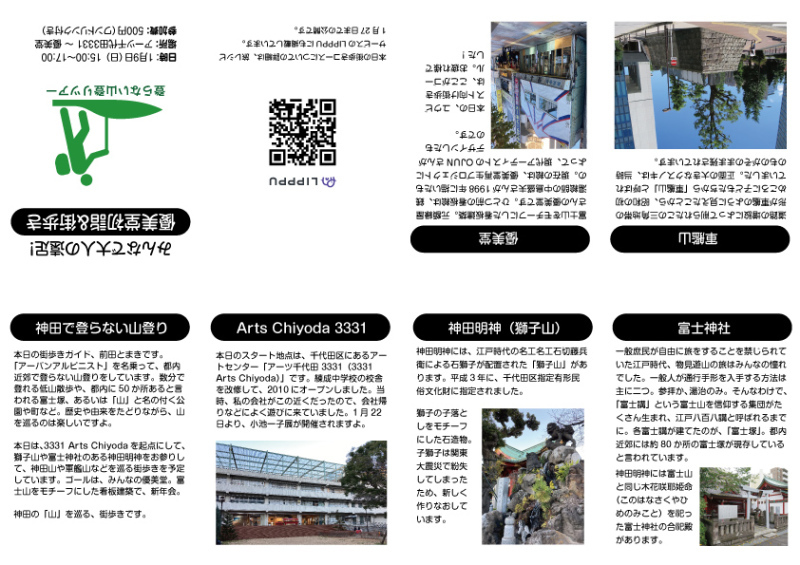 A4紙1枚でつくる「遠足のしおり」 : 日曜アーティストの工房