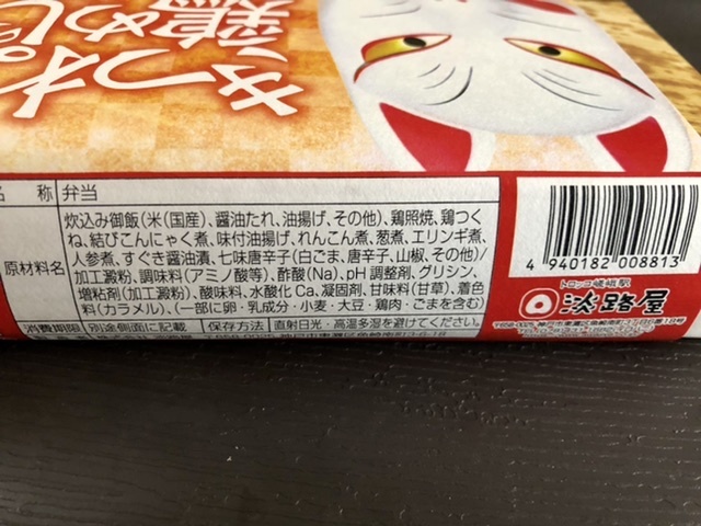 【きつねの鶏めし】駅弁大会_b0009849_13551161.jpeg