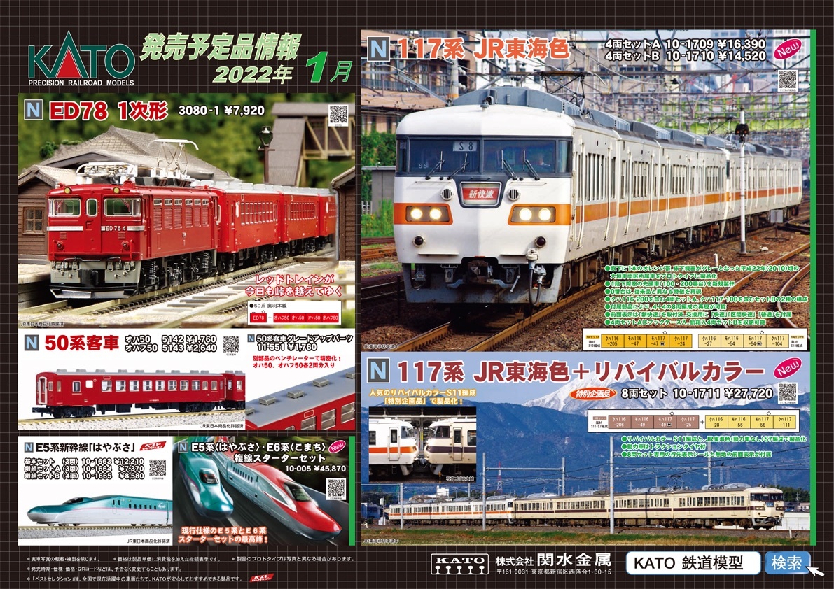 初回限定】 カトー50系客車 鉄道模型 - parokia-theresia.or.tz