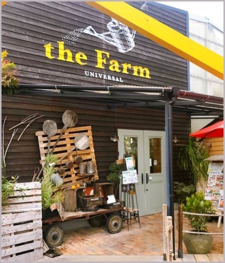 ザ ファームユニバーサル 日本最大級の植物 園芸店 つれづれなるままに ザ ファームユニバーサル 日本最大級の植物 園芸店 つれづれなるままに