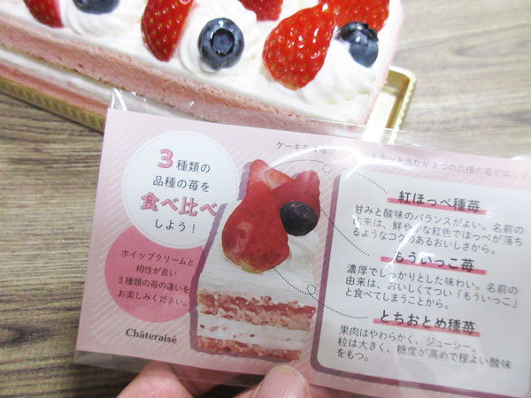 【シャトレーゼ】苺食べ比べバトン_c0152767_18494075.jpg