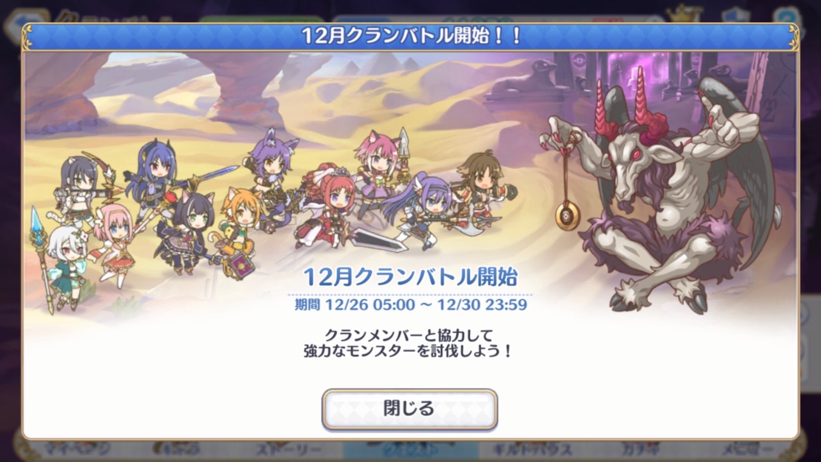 プリコネr クラバト日記 21年最後のクラバト 12月のクラバトを終えて 振り返り反省日記 ゲームに漫画 時々看護師