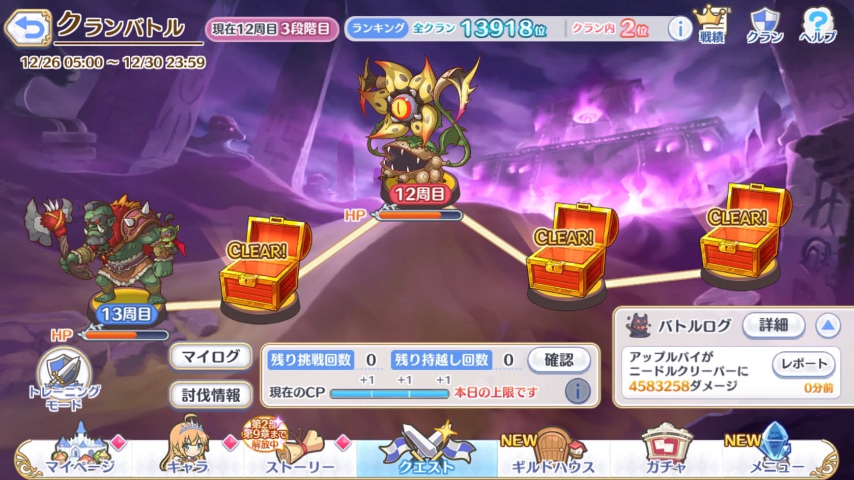 プリコネr クラバト日記 21年最後のクラバト 12月のクラバトを終えて 振り返り反省日記 ゲームに漫画 時々看護師