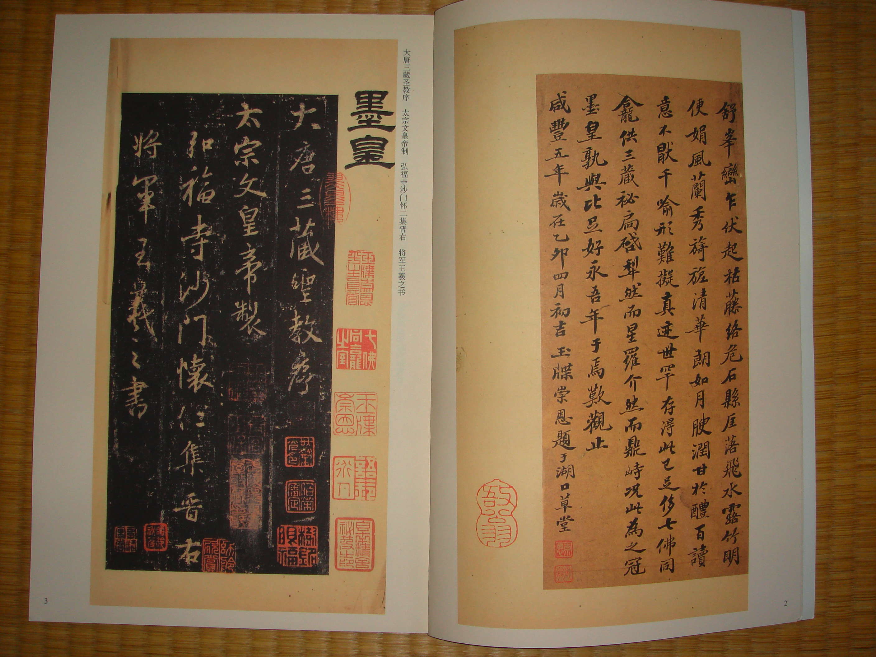 王羲之 集字聖教序(墨皇本) その3 : syodou 王羲之 集字聖教序(墨皇本) その3 : syodou