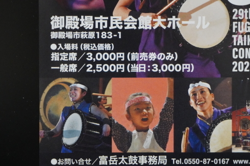 １／２６　富岳太鼓コンサート今年のテーマは_e0185893_07492187.jpg