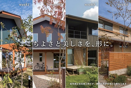 4週連続で完成見学会を開催します。(予約制)_a0059217_14242016.jpg