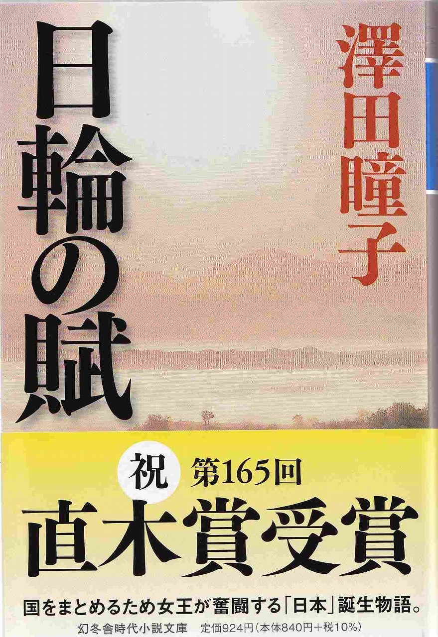 日輪の賦_d0338347_10004380.jpg