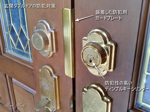 輸入ドアの防犯強化_c0108065_12540409.jpg