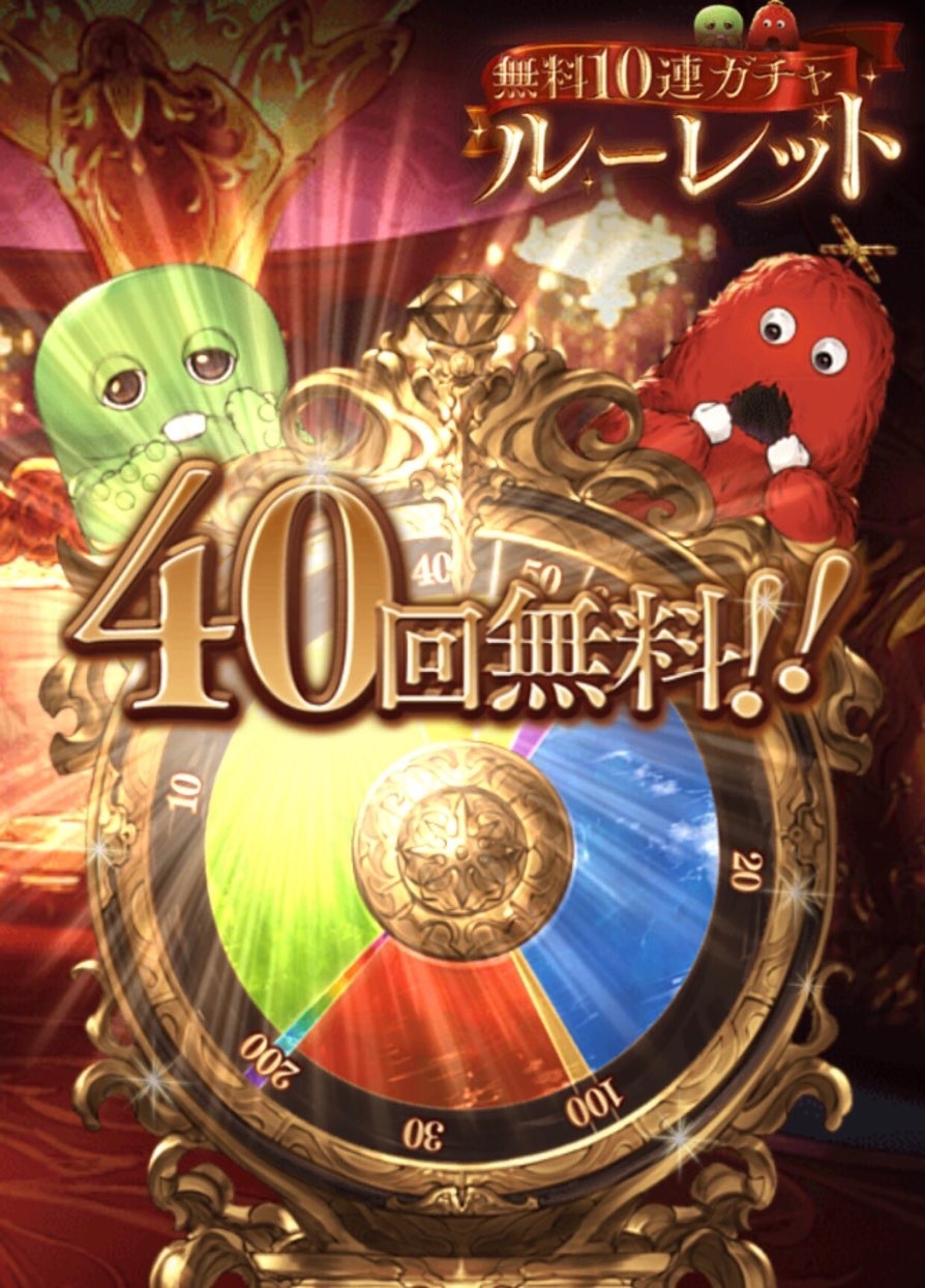 グラブル 21年の年末ガチャルーレットで 最低10連以上のガチャを引きまくる ゲームに漫画 時々看護師