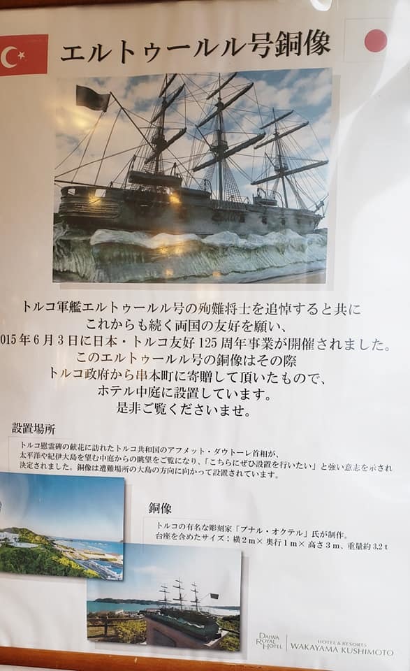 和歌山県串本に入り、トルコ海軍の軍艦エルツゥ―ルル号の遭難事故現場で両国の国歌を流し献花。_c0186691_19063293.jpg
