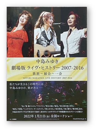 劇場版ライブ・ヒストリー2007-2016“中島みゆき”を観に、映画館へ・・・_e0120614_13000477.jpg