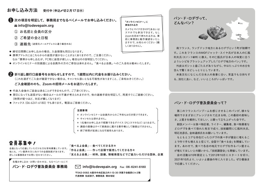 オンライントークショー「地域におけるベーカリーの存在」のお知らせ_f0246836_18160164.jpg